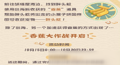 阴阳师妖怪屋怎么收集香蕉 阴阳师妖怪屋香蕉获得方法