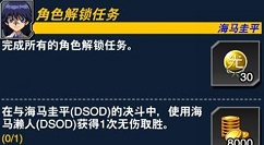 游戏王决斗链接海马圭平怎么解锁?游戏王决斗链接海马圭平dsod任务速刷解析