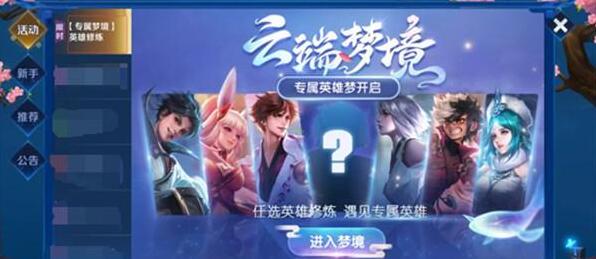 王者荣耀梦境修炼皮肤大全一览 王者荣耀新英雄澜无法试用