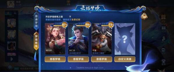 王者荣耀梦境修炼皮肤大全一览 王者荣耀新英雄澜无法试用