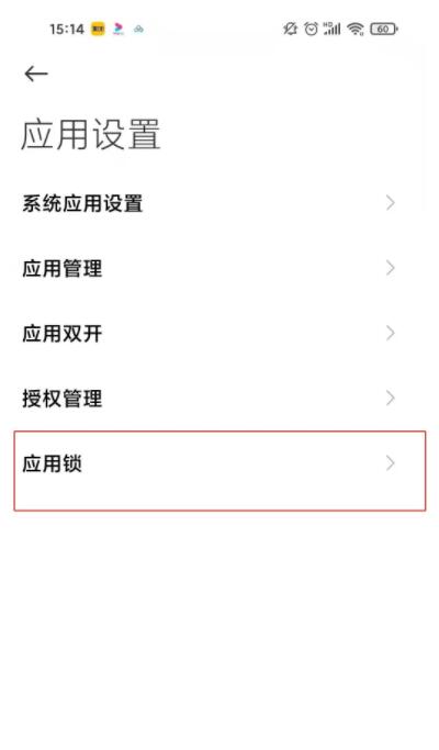 红米note9怎么设置应用锁 红米note9设置应用锁方法
