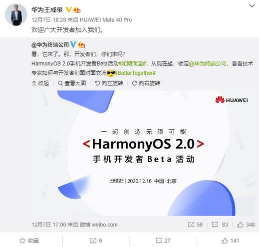 华为鸿蒙OS 2.0手机开发者Beta活动即将举办 鸿蒙OS手机来了