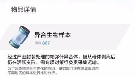 战双帕弥什异合生物样本怎么得 战双帕弥什异合生物样本获取方法介绍