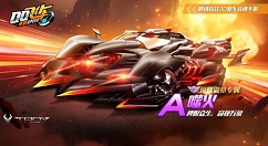 QQ飞车手游噬火怎么改装?QQ飞车手游最佳改装加点分支路线推荐