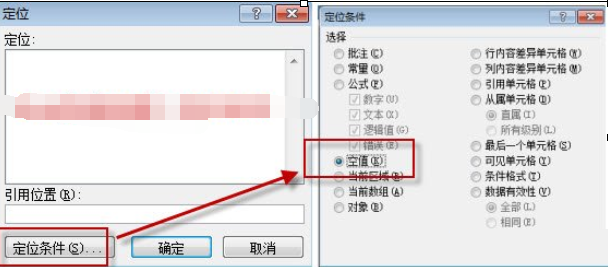 在Excel中定位空值填充的具体操作步骤截图