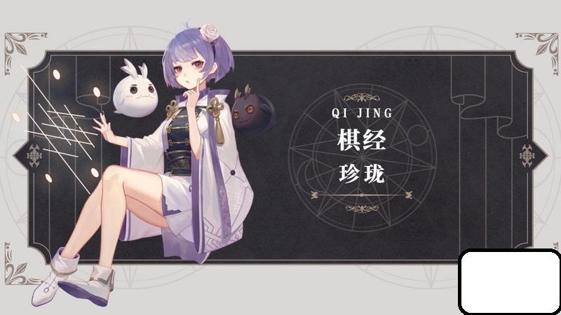 《幻书启世录》珍珑前中后期配队哪个好 珍珑前中后期配队推荐