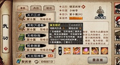 烟雨江湖般若禅掌怎么学?烟雨江湖少林镇派般若禅掌属性一览