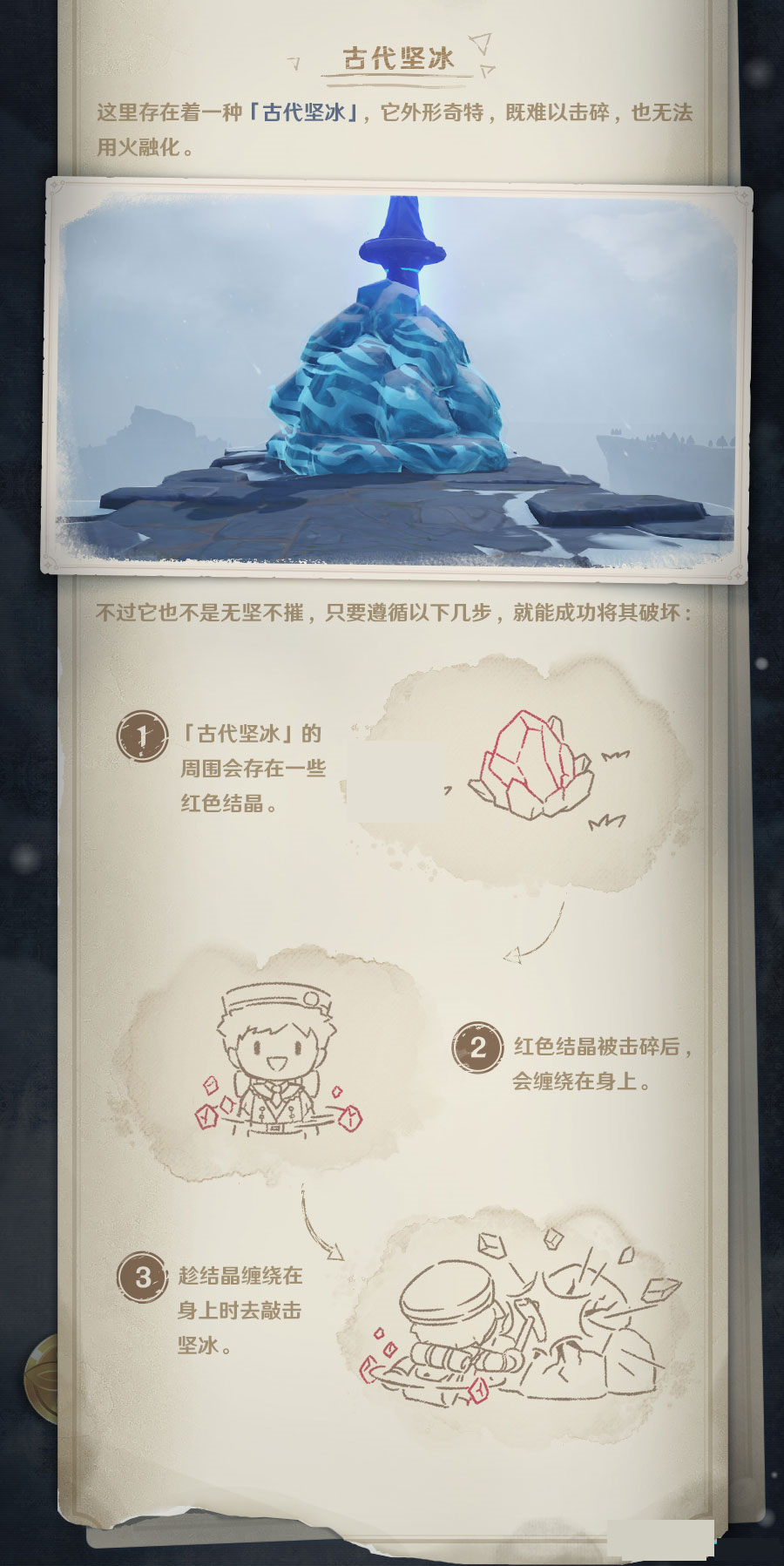 原神古代坚冰怎么融化破除 原神古代坚冰融化方法介绍