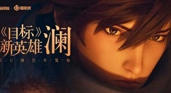 王者荣耀曹操是如何结识澜的 王者荣耀探寻澜之羁绊答案