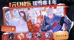 王者荣耀瑞雪兆丰年宝箱选什么?王者荣耀瑞雪兆丰年自选宝箱选择攻略