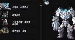 魔兽世界瓦里诺万古之光在哪刷新?魔兽世界9.0世界boss瓦里诺挑战攻略