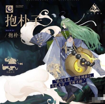 幻书启世录抱朴子怎么获得 幻书启世录抱朴子获取方法