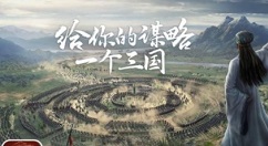 三国志战略版2021元旦怎么玩?三国志战略版2021元旦活动玩法奖励汇总