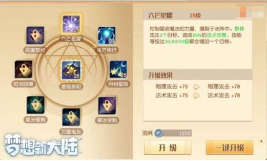 梦想新大陆星芒怎么加点 梦想新大陆星芒职业技能加点推荐