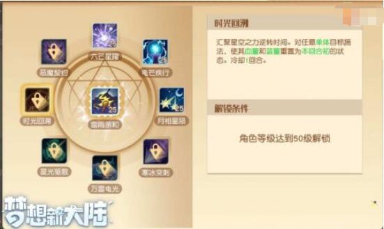 梦想新大陆星芒怎么加点 梦想新大陆星芒职业技能加点推荐