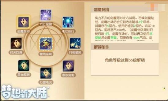 梦想新大陆星芒怎么加点 梦想新大陆星芒职业技能加点推荐