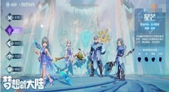 梦想新大陆星芒怎么加点 梦想新大陆星芒职业技能加点推荐