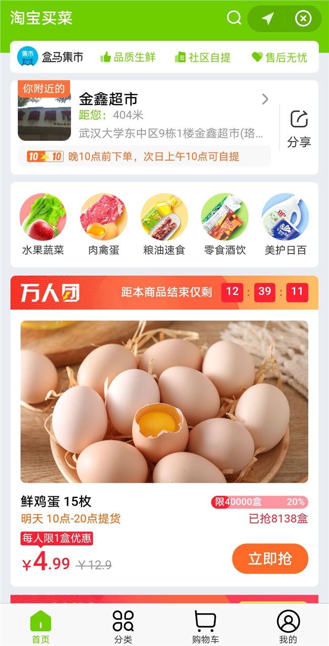 阿里入局：支付宝手机淘宝上线“淘宝买菜”功能
