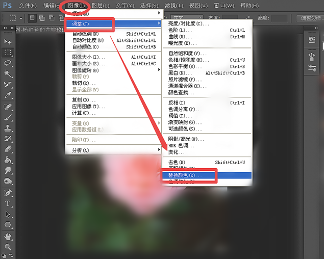 PS软件对图片颜色进行替换的简单操作