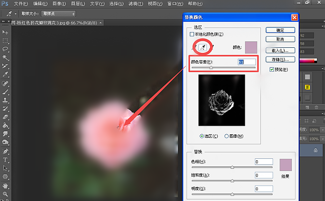 PS软件对图片颜色进行替换的简单操作