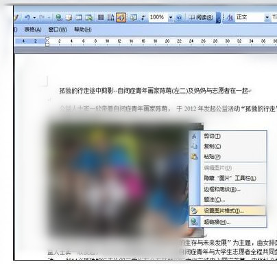 Word2003中文档图片进行随意排版的操作教程