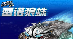 QQ飞车开什么东西可以开永久雷诺 QQ飞车绝版道具开雷诺攻略