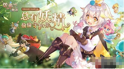 诺弗兰物语怎么快速升级 诺弗兰物语快速升级的方式一览