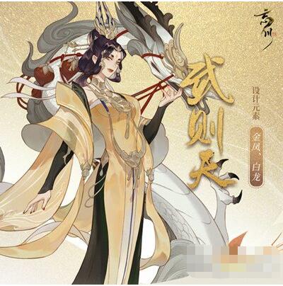 忘川风华录武则天技能介绍 忘川风华录武则天怎么样