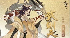 忘川风华录武则天技能介绍 忘川风华录武则天怎么样