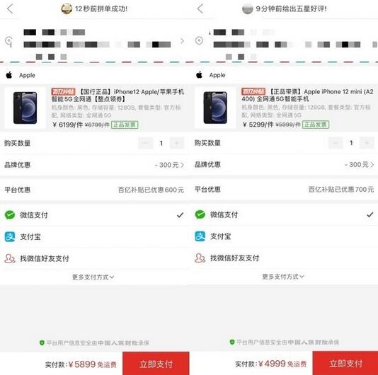 拼多多双十二继续追加优惠 苹果12全系降幅可达1000