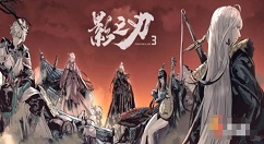 影之刃3洗罪符获得及使用方法介绍 影之刃3洗罪符怎么获得