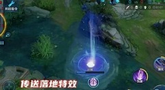 王者荣耀S22如何传送 王者荣耀S22赛季传送使用方法