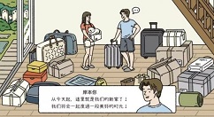 萌宅物语男主人什么时候回来 男朋友回家时间介绍