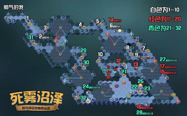 剑与远征死雾沼泽路线攻略 剑与远征死雾沼泽怎么过