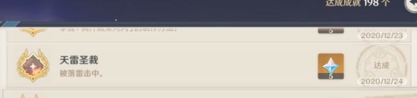 原神隐藏成就天雷圣裁怎么解锁？原神隐藏成就天雷圣裁解锁攻略