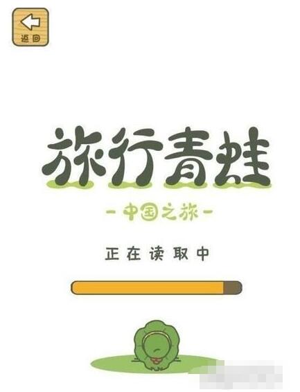 旅行青蛙中国之旅青蛙不回家怎么办 旅行青蛙中国之旅青蛙回家攻略