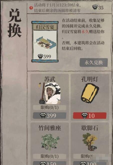 江南百景图汤圆怎么兑换孔明灯 江南百景图汤圆兑换攻略