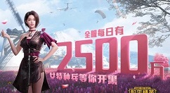 和平精英29日解密幸运数字是什么？和平精英29日解密幸运数字与线索一览