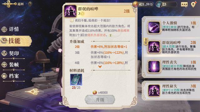 幻书启世录怎么升技能?幻书启世录升级技能途径与玩法技巧解析