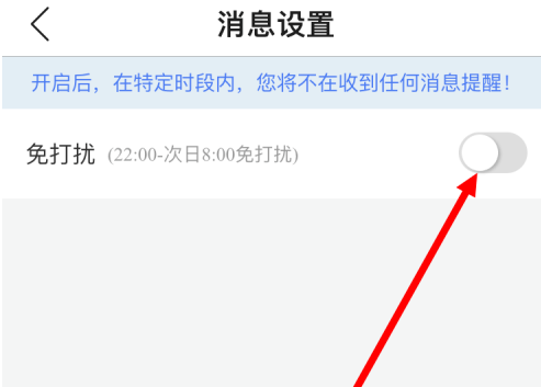 健康山西消息免打扰功能怎么设置健康山西消息免打扰功能设置方法
