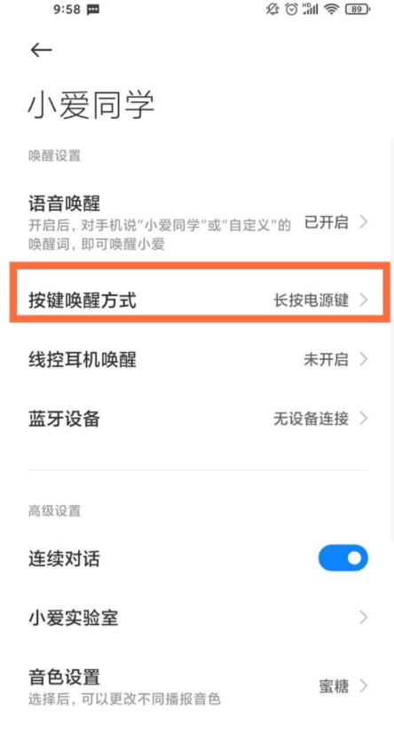 小米11怎么设置音量键唤醒小爱 小米11音量键唤醒教程