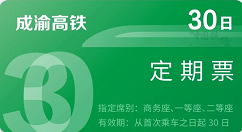 高铁月票优惠多少钱 高铁月票优惠价格介绍