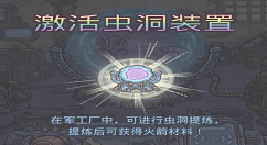 最强蜗牛虫洞装置在哪里开启 最强蜗牛解锁虫洞攻略