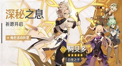 原神1.2版本up池是什么？原神1.2版本角色up池与武器up池内容官宣