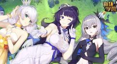 崩坏学园2终之石室通关流程是什么?崩坏学园2终之石室通关流程介绍