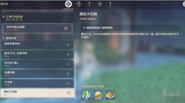 原神酒庄大扫除怎么做？原神酒庄大扫除任务攻略