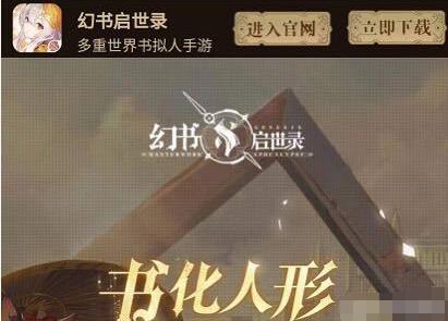 幻书启世录官服和渠道服区别详解 幻书启世录官服和渠道服有什么区别