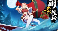 火影忍者手游冬日祭小樱怎么样？火影忍者手游冬日祭春野樱技能效果解析