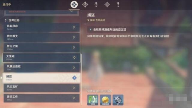 原神捕盗任务怎么触发？原神捕盗任务攻略