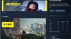 赛博朋克2077怎么买最便宜?赛博朋克2077最便宜购买方法攻略